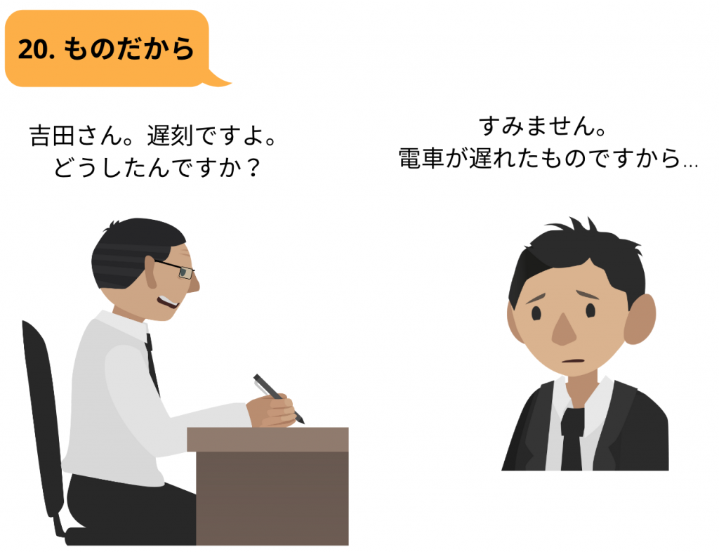 20. ものだから Explanation | Coto Courses